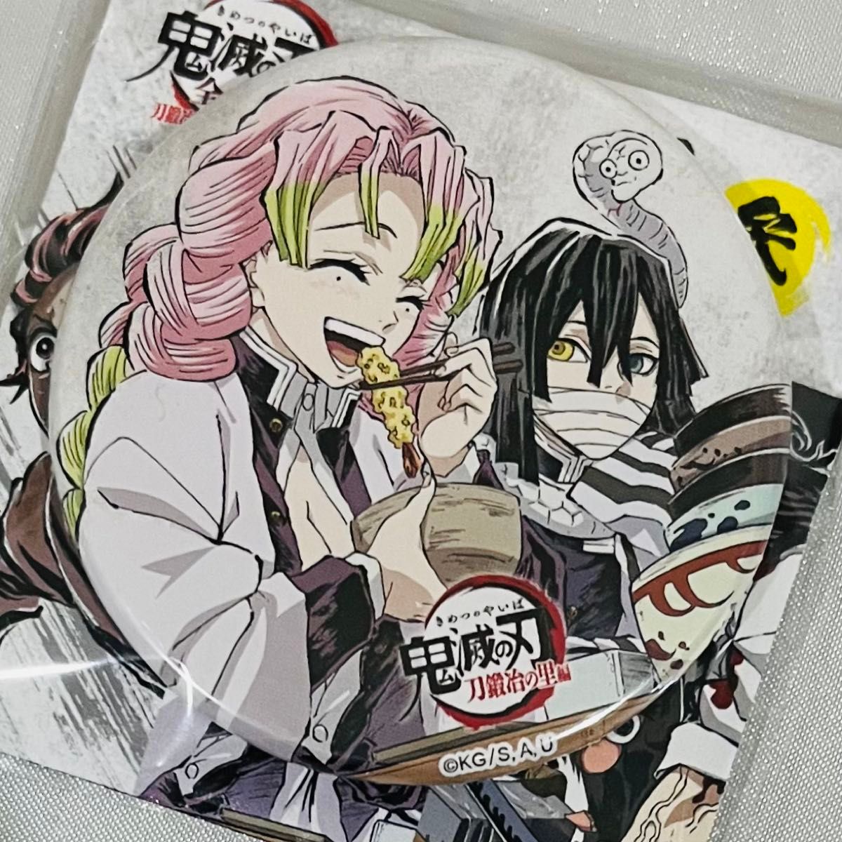 鬼滅の刃 全集中展 幕間画 缶バッジ 伊黒 小芭内 甘露寺 蜜璃 おばみつ