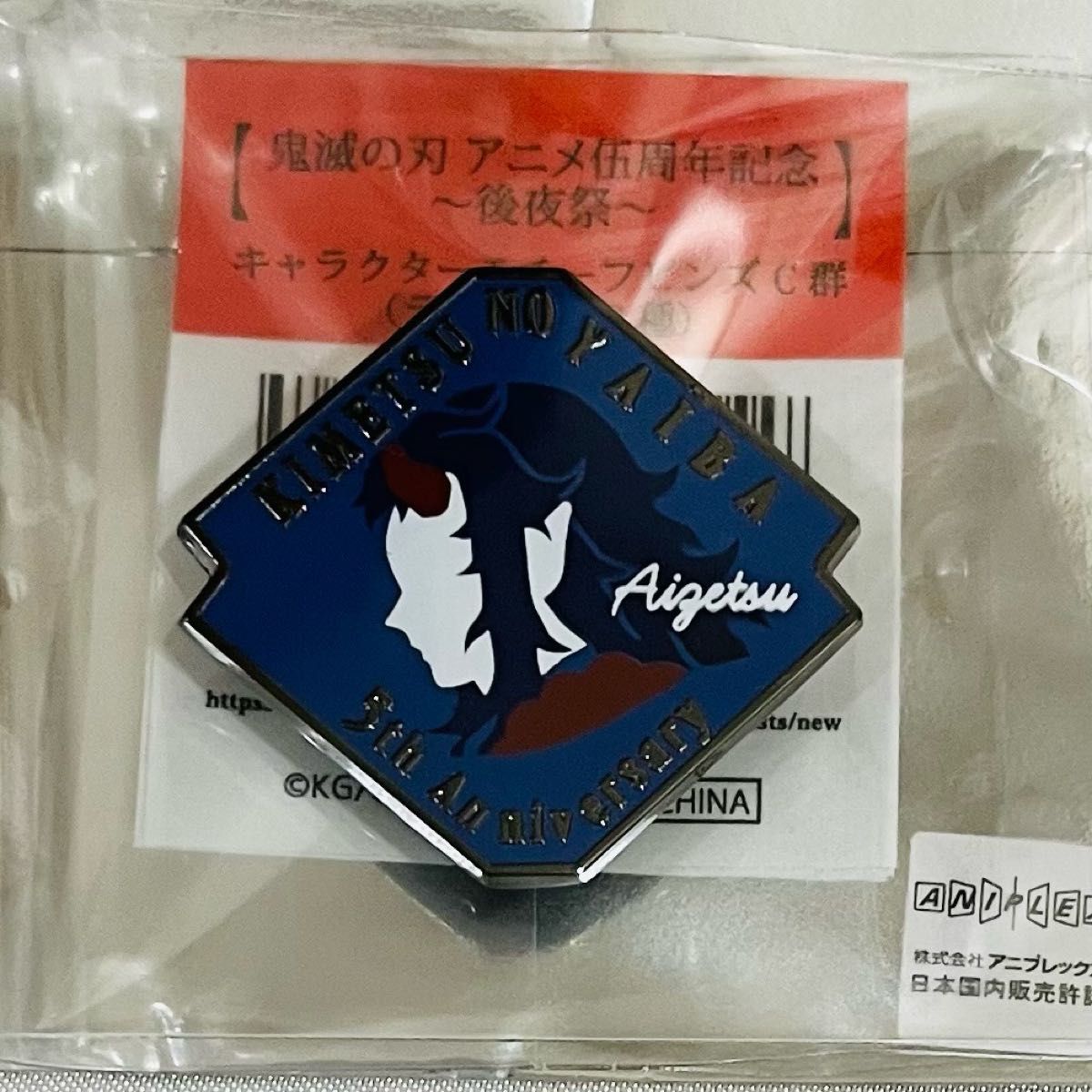 鬼滅の刃 伍周年記念 後夜祭 キャラクターモチーフピンズ 黒死牟 C群