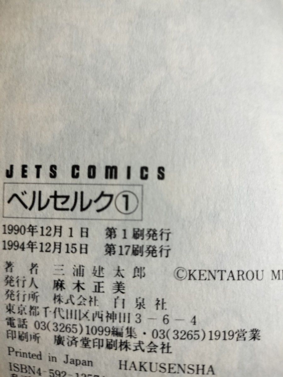 ベルセルク 第1巻｜Yahoo!フリマ（旧PayPayフリマ）