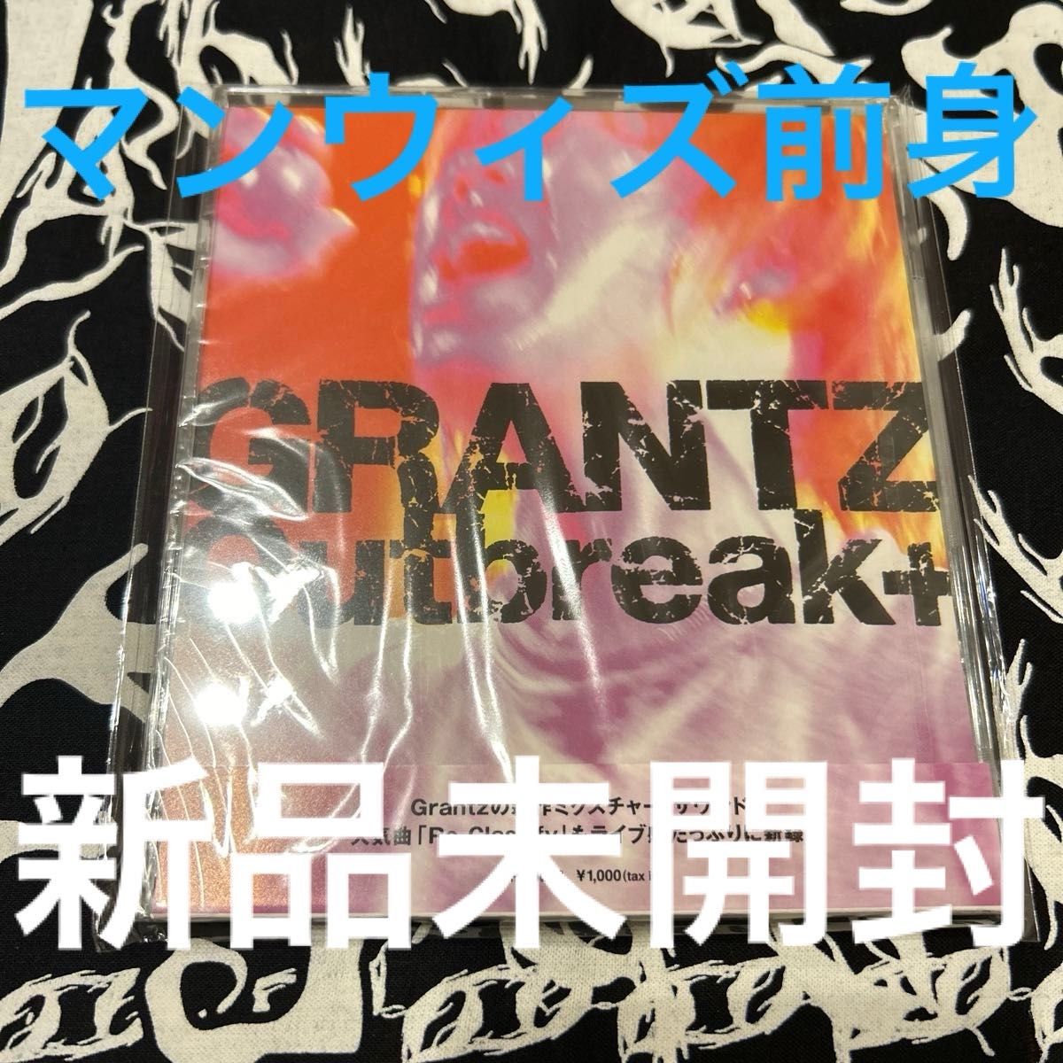 Grantz 2枚 ☆新品未開封 マンウィズ Grantz 2枚 ☆新品未開封