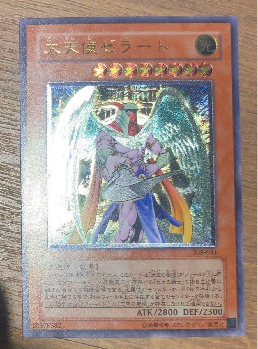 極美品」 大天使ゼラート レリーフ 大天使ゼラート/天使族/遊戯王