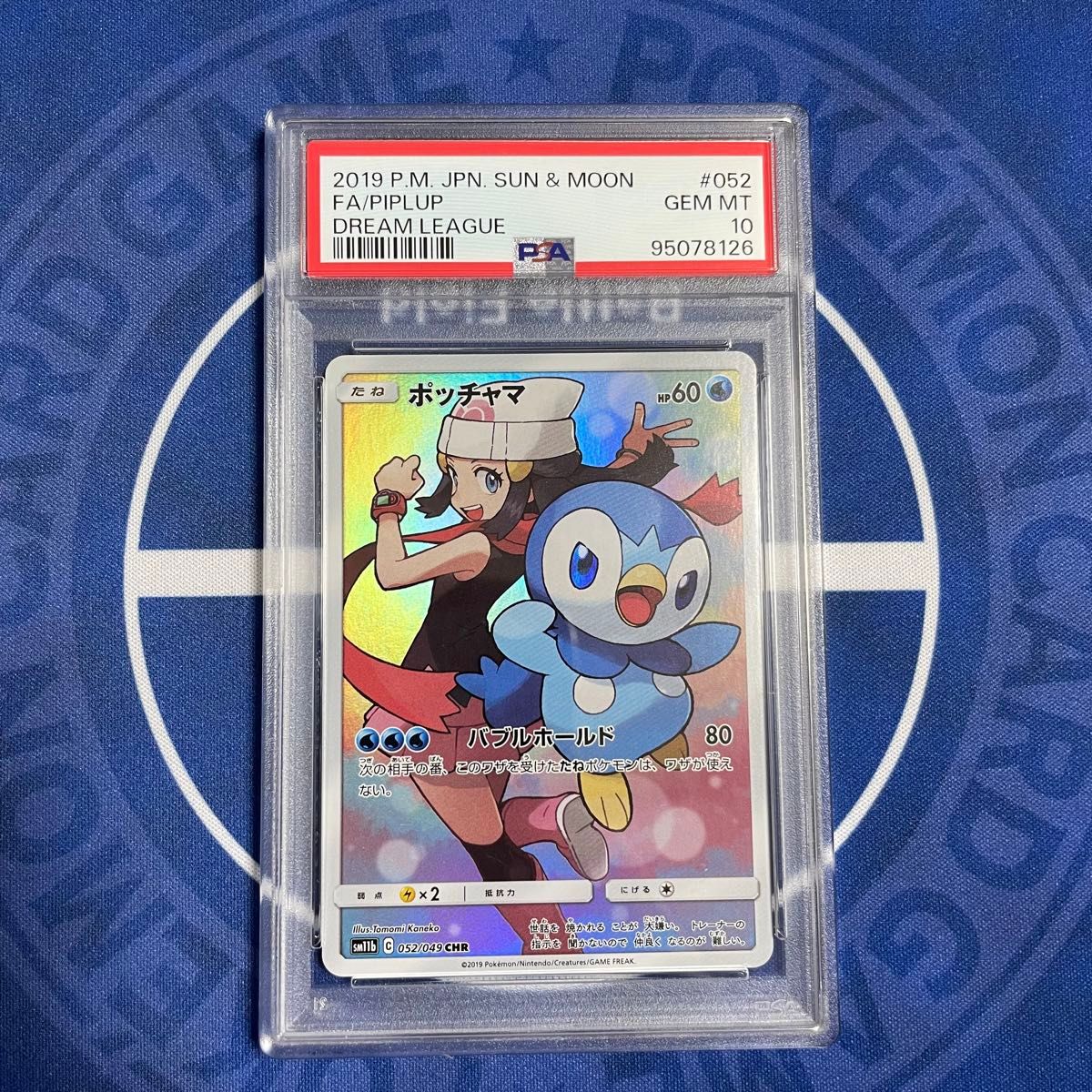 PSA10ドリームリーグ CHR 3連番 ピカチュウ ミミッキュ ポッチャマ