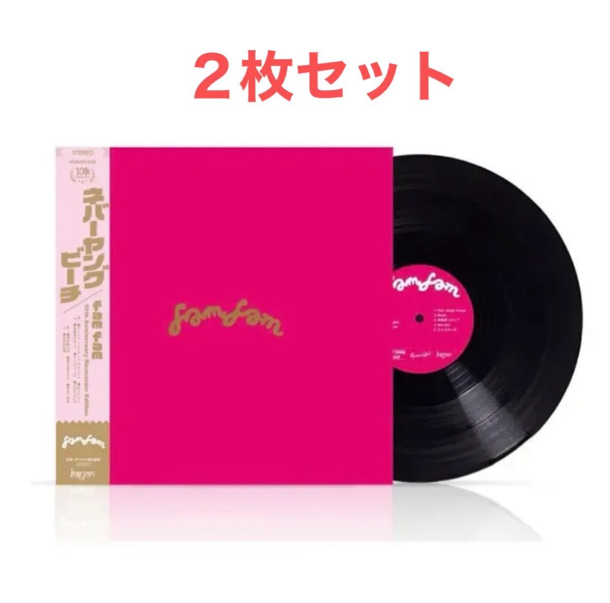 never young beach レコード2枚セット