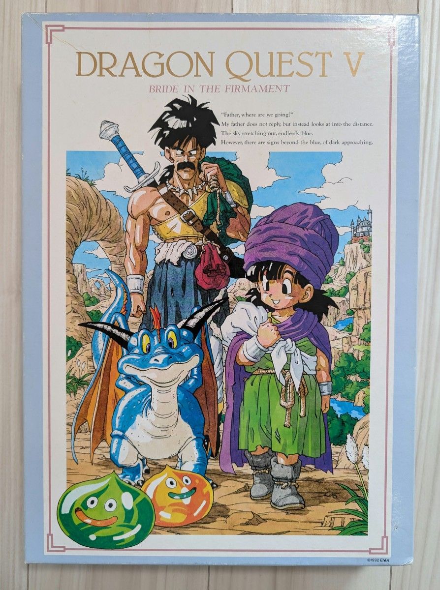 空箱】ドラゴンクエストⅤ 天空の花嫁 1 000ピース ジグソーパズルの箱