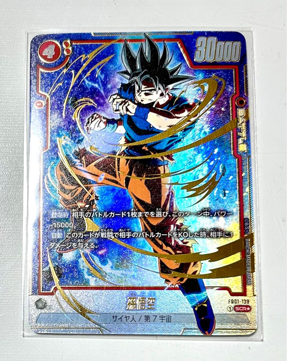 ドラゴンボール フュージョンワールド 孫悟空:DA ダイマツリ