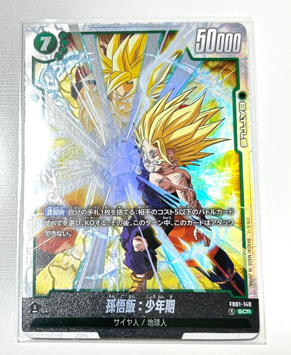 PSA 10 孫悟飯：少年期 SCR FB01『覚醒の鼓動』 FB01-140 孫悟飯：少年