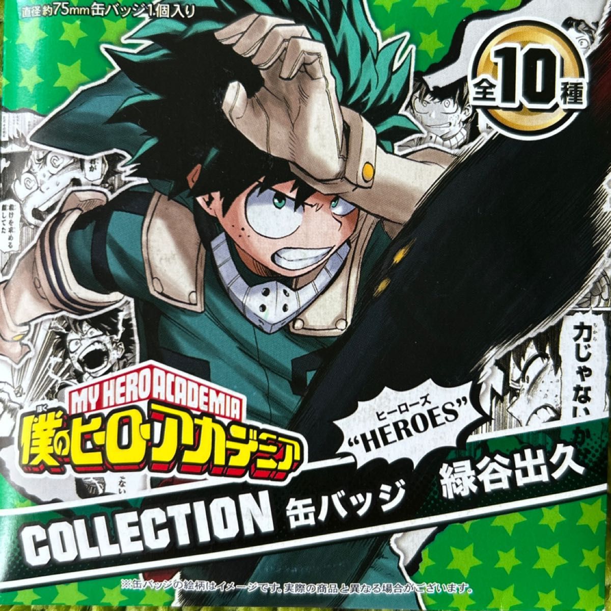 僕のヒーローアカデミア ヒロアカ コレクション 缶バッジ 緑谷出久