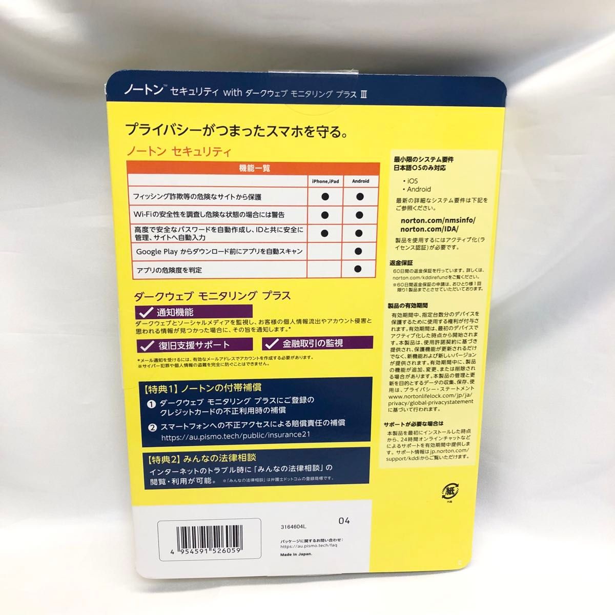 ノートンセキュリティ withダークウェブモニタリングプラスIII au