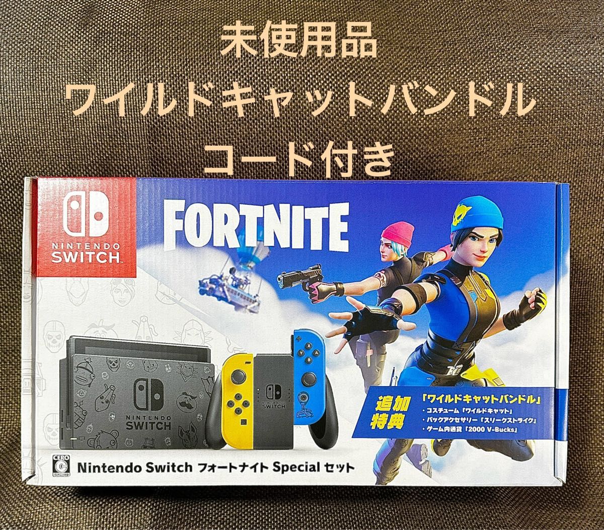 未使用品 Nintendo Switch FORTNITE フォートナイト Specialセット