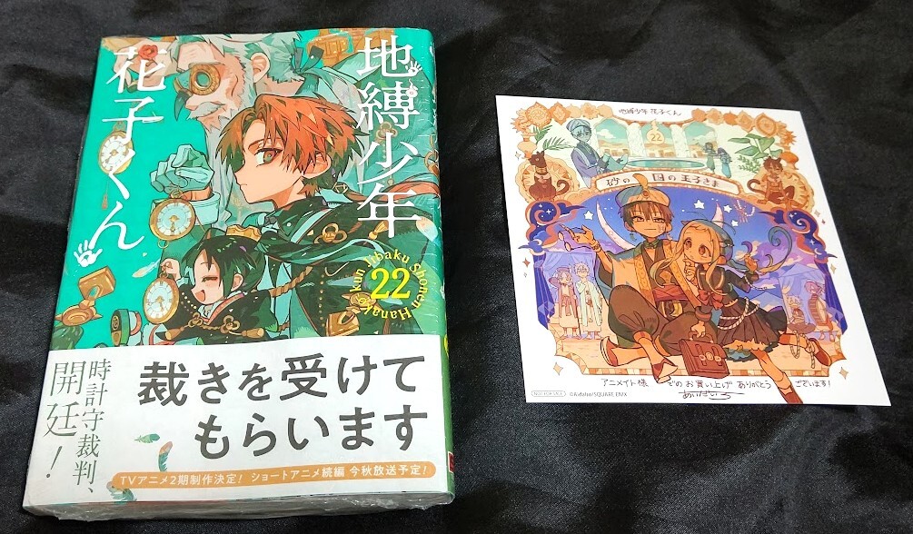 Yahoo!オークション - 新品未開封 地縛少年 花子くん 22 巻 + 特典 イ