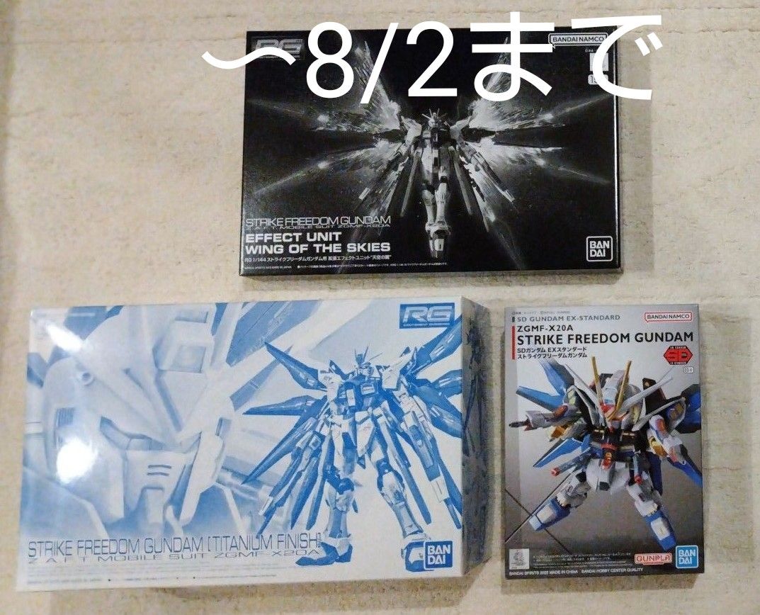 RG ストライクフリーダムガンダム チタニウムフィニッシュ] 天空の翼