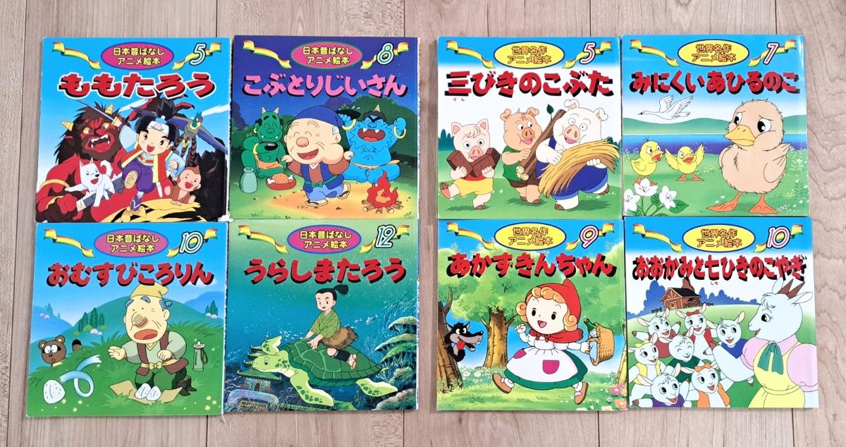 日本昔ばなしアニメ絵本&世界名作アニメ絵本 8冊セット｜Yahoo!フリマ