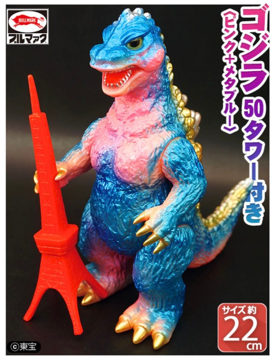 ブルマァクの怪獣シリーズ ゴジラ50タワー付き（ピンク+メタリック