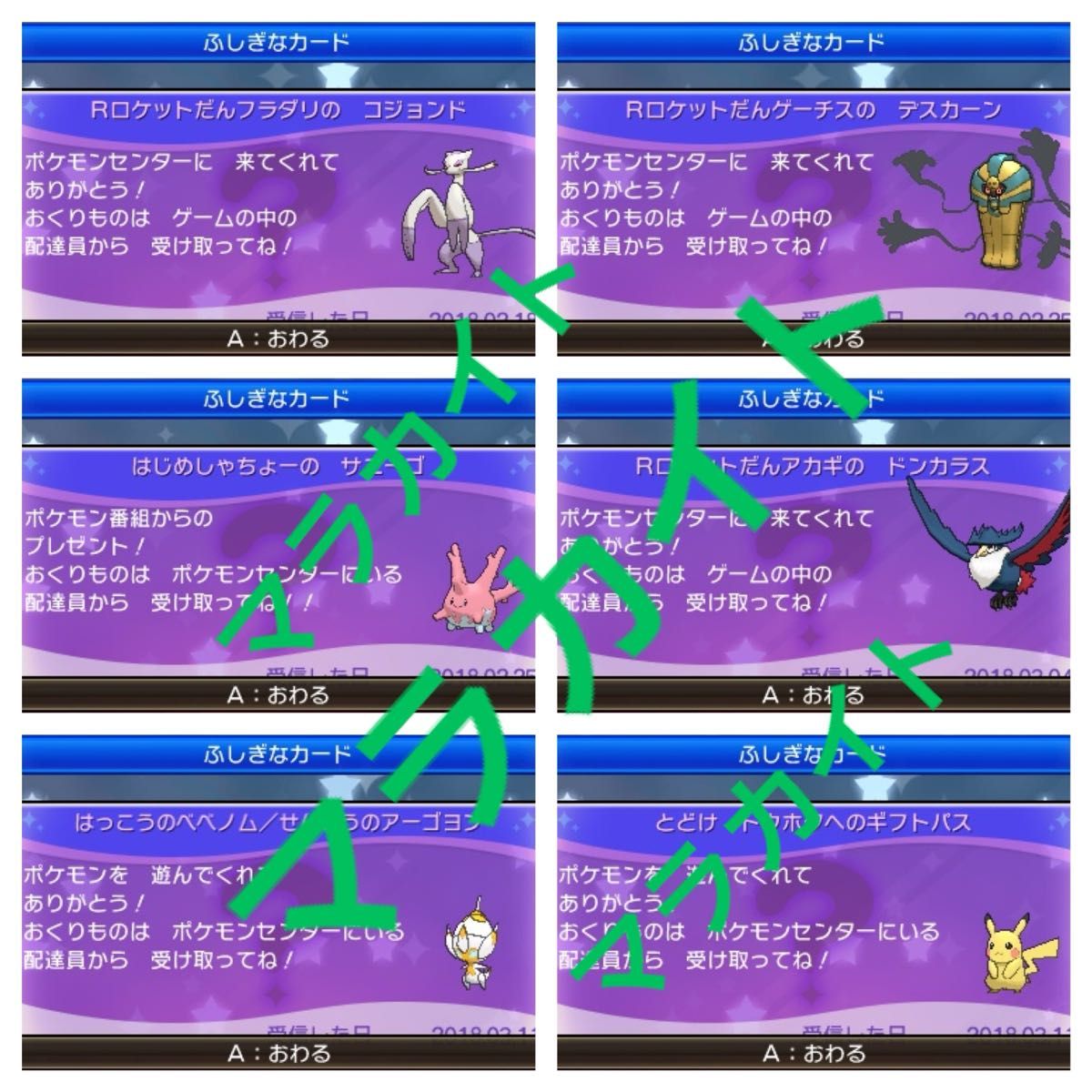 ポケットモンスター ウルトラムーン ふしぎなおくりもの 未受取｜Yahoo