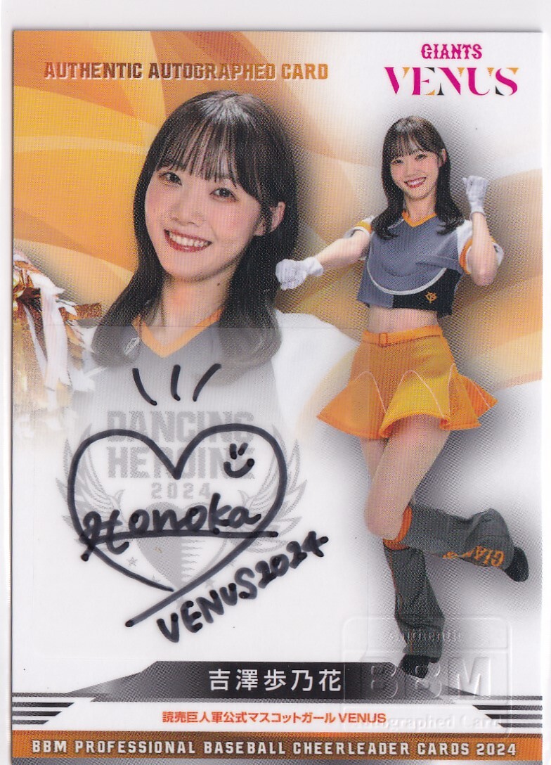 Yahoo!オークション - 2024 BBM チアリーダー 吉澤歩乃花 VENUS 直筆サ