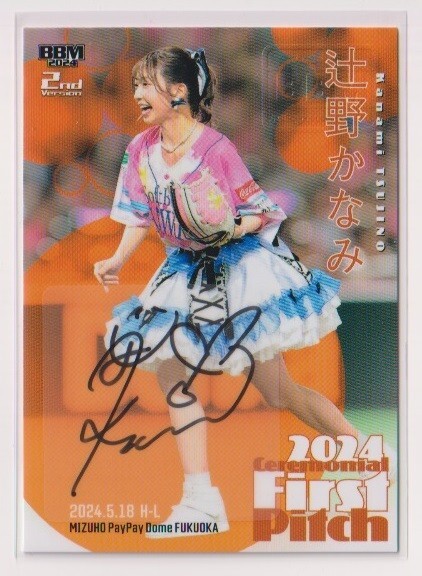 Yahoo!オークション - BBM 2024 2nd 辻野かなみ 超ときめき宣伝部 始球