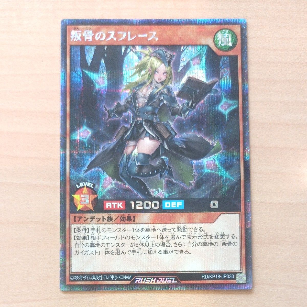 叛骨のスフレース イラスト違い シークレット 幻影のダークマター