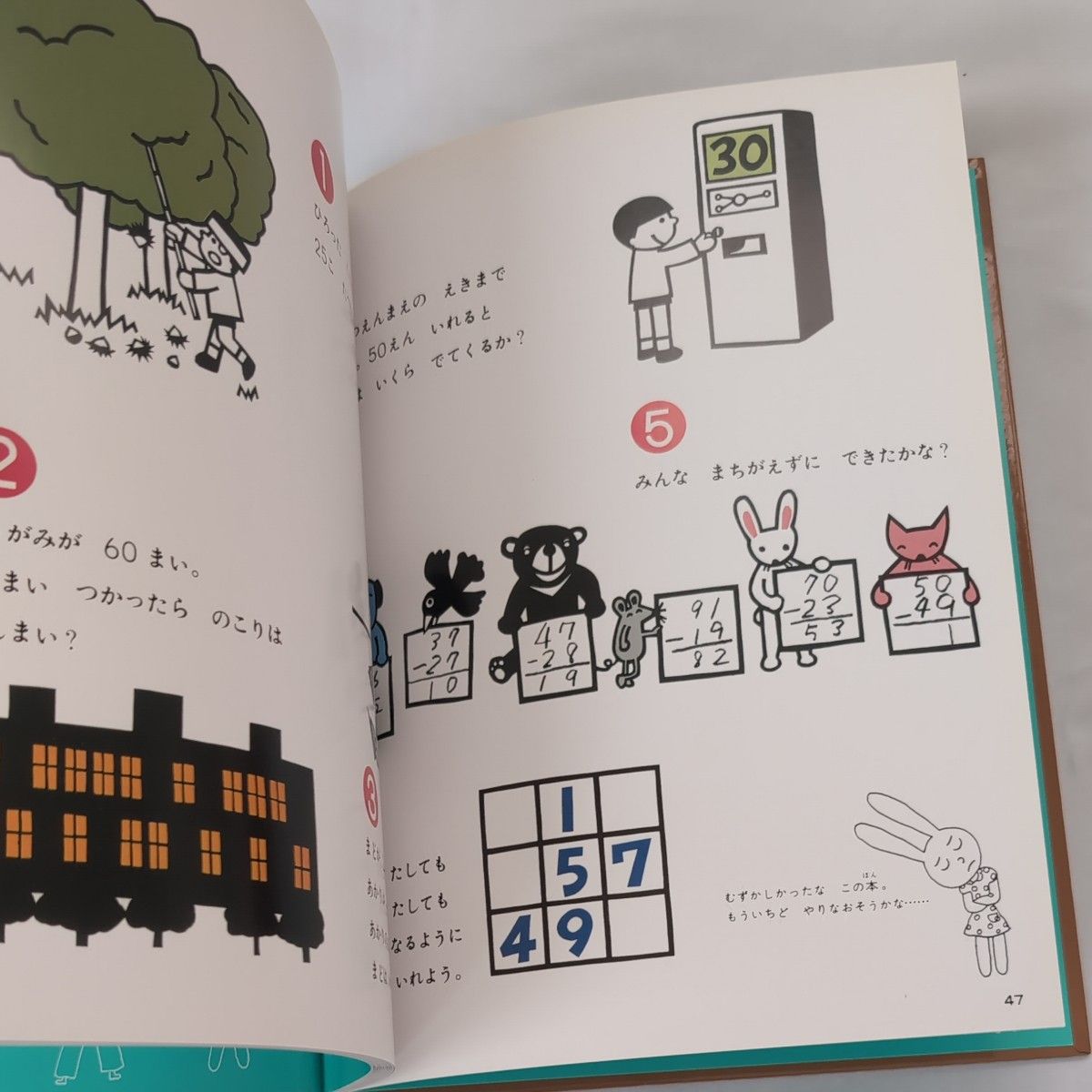 遠山啓 【さんすうだいすき】7巻 8巻 2冊セット 日本図書センター