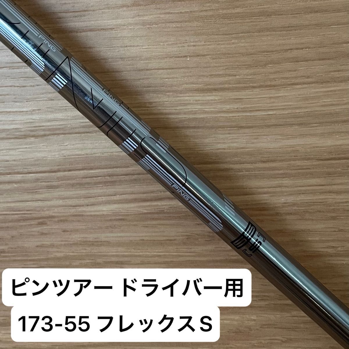 PING TOUR 55/S ドライバーシャフト PING TOUR S 55S ピン純正・ピン