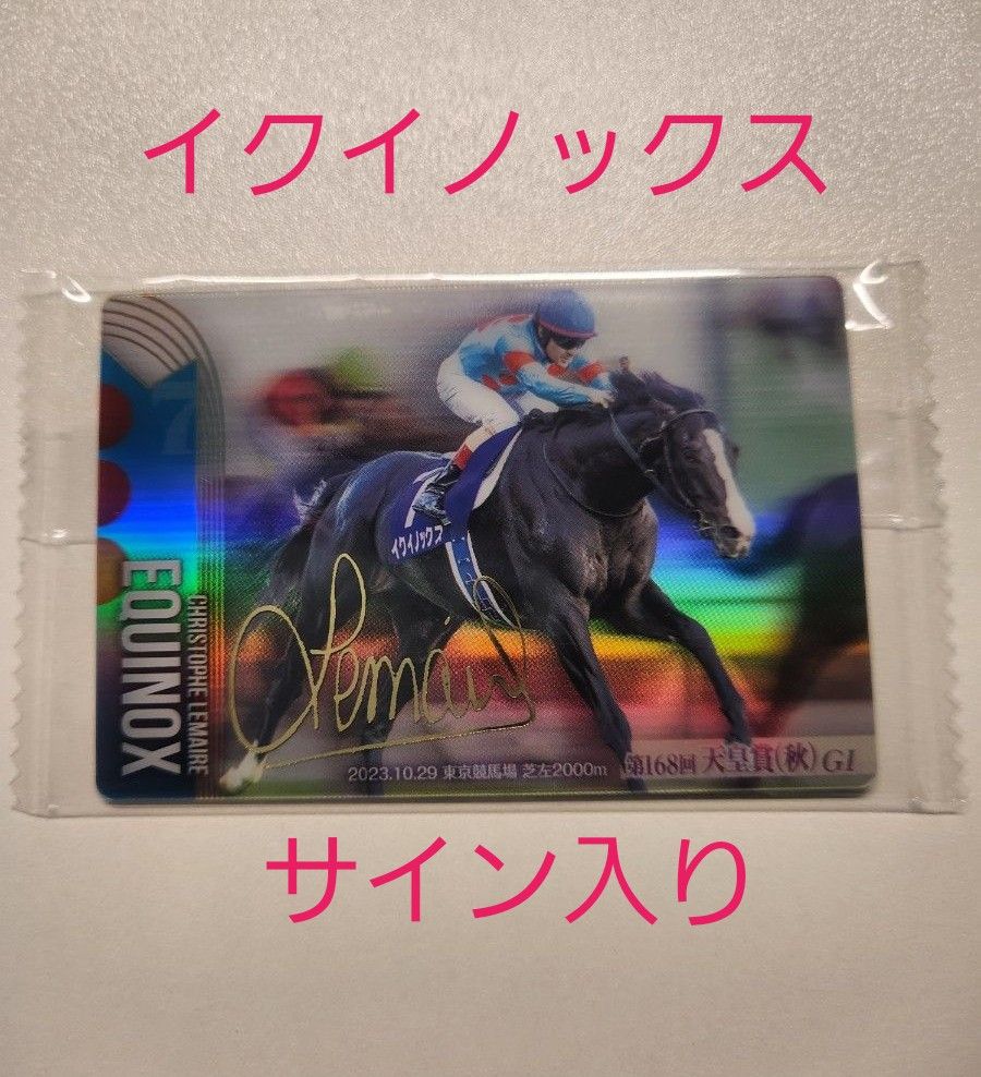 イクイノックス サイン入り サラブレッドホースコレクション｜Yahoo