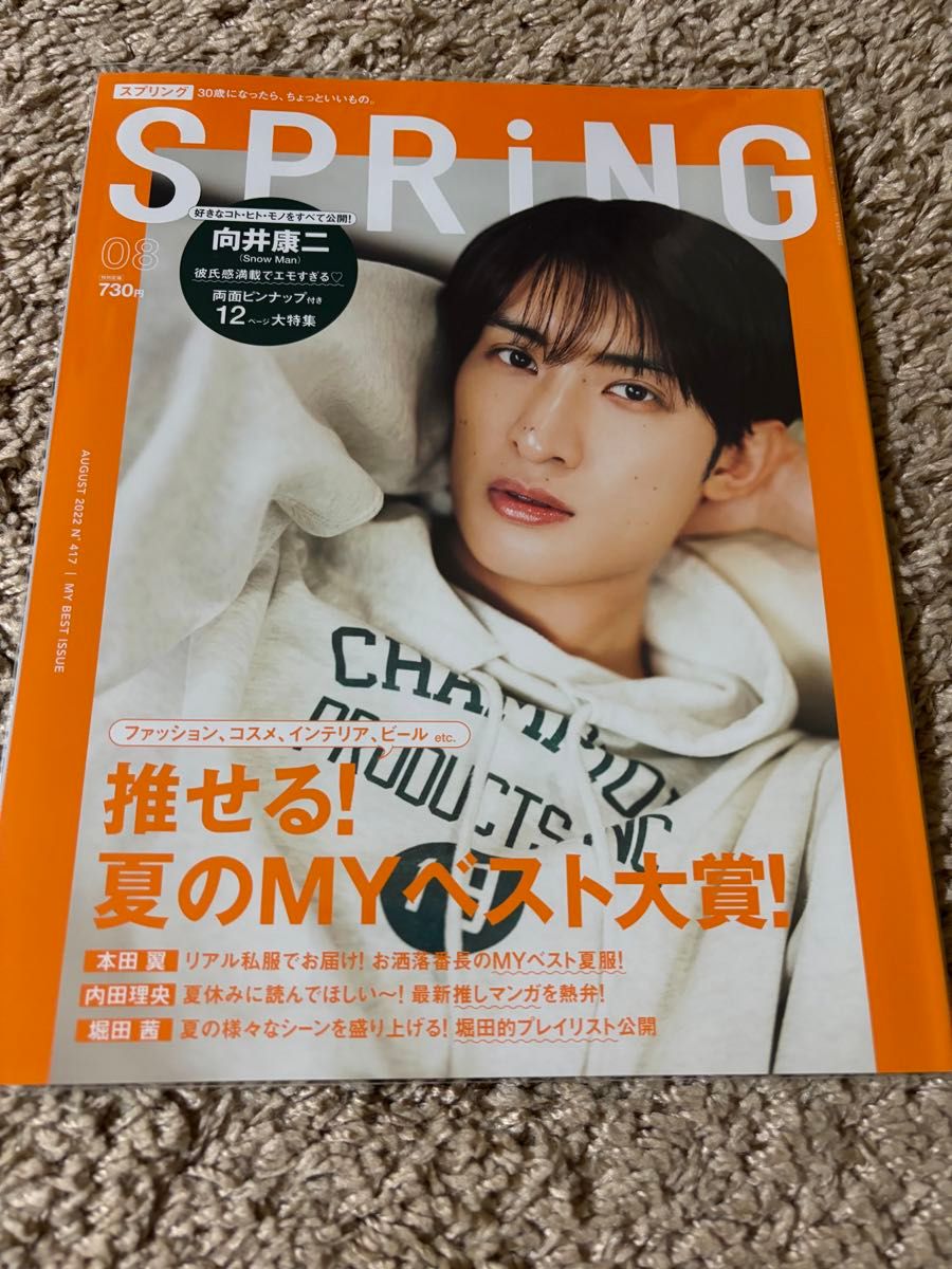 美品】カバー付 SnowMan 向井康二表紙雑誌 7冊セット まとめ売り