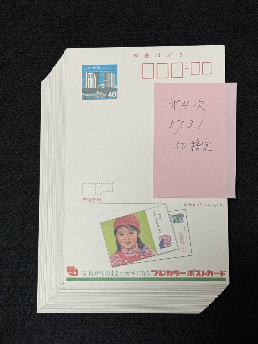 エコーはがき 第4次50種【送料込み】