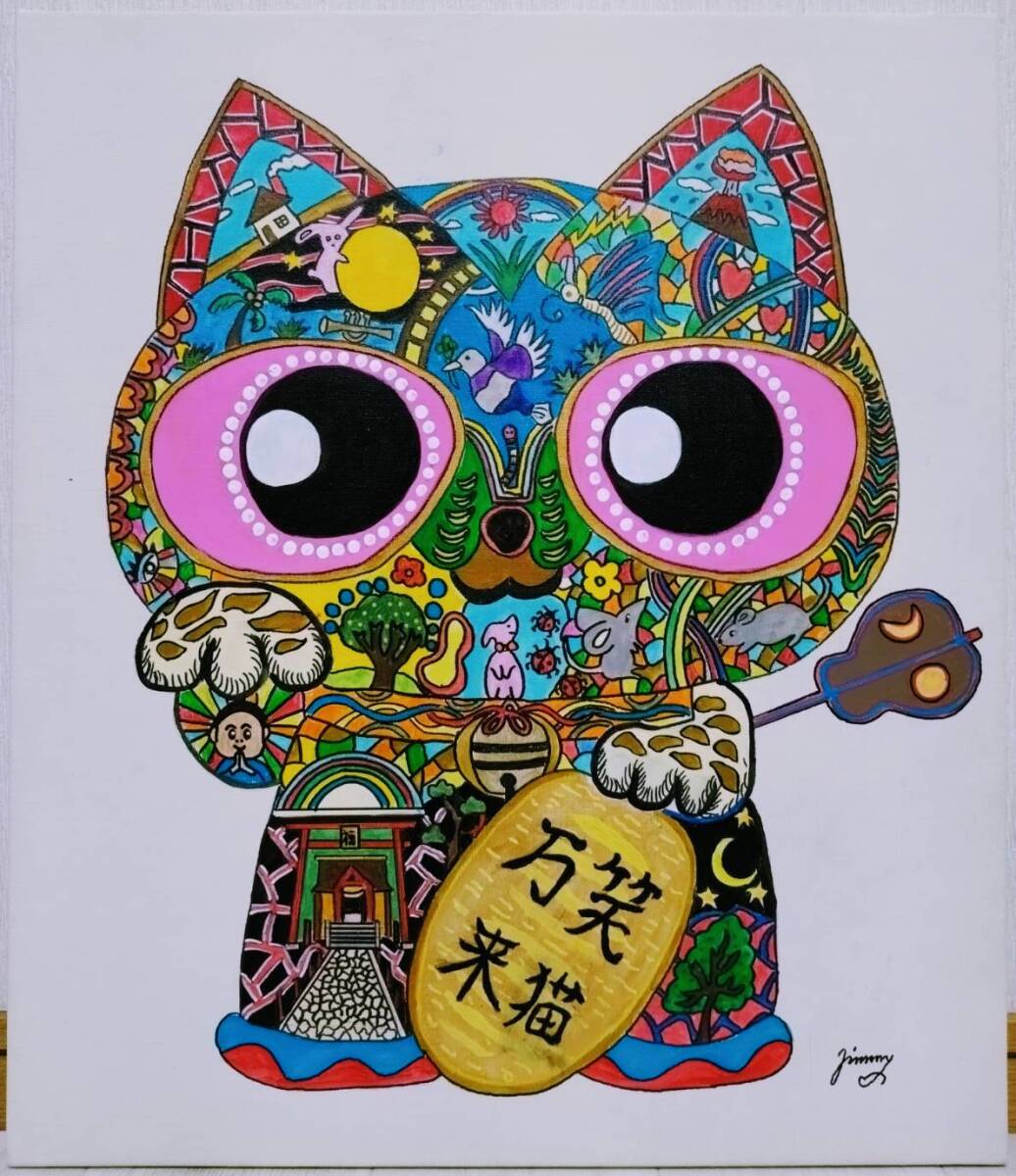 Yahoo!オークション - 【F10号】ジミー大西【笑猫万来】模写/手描き大