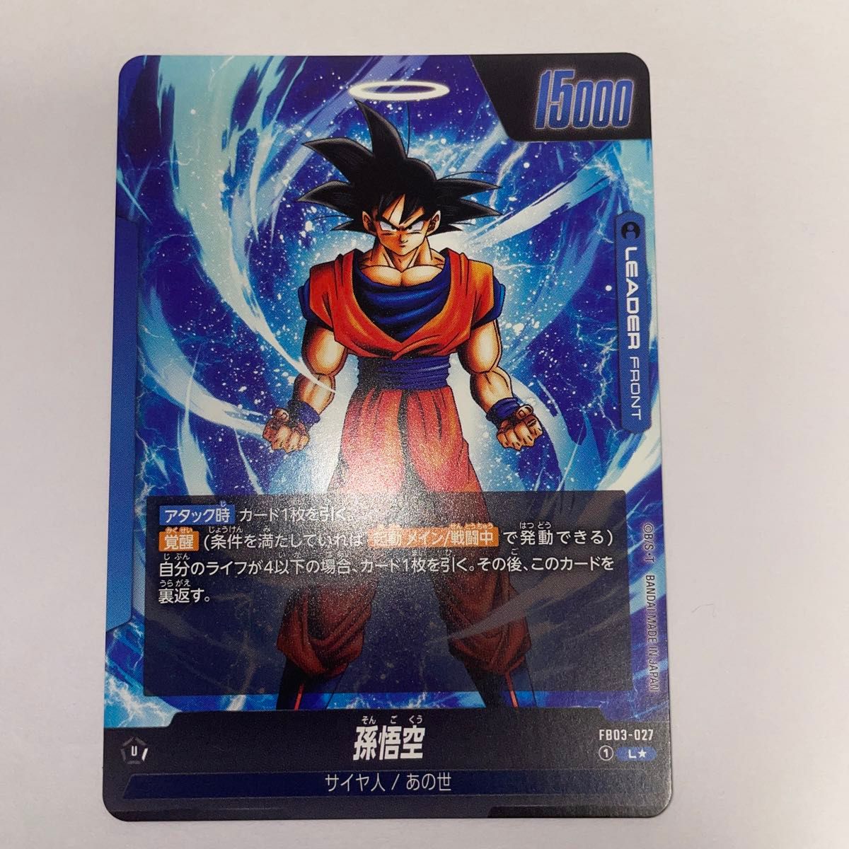 リミテッドパック 孫悟空 FP-034 リミテッドパックMANGA 孫悟空 FP-034