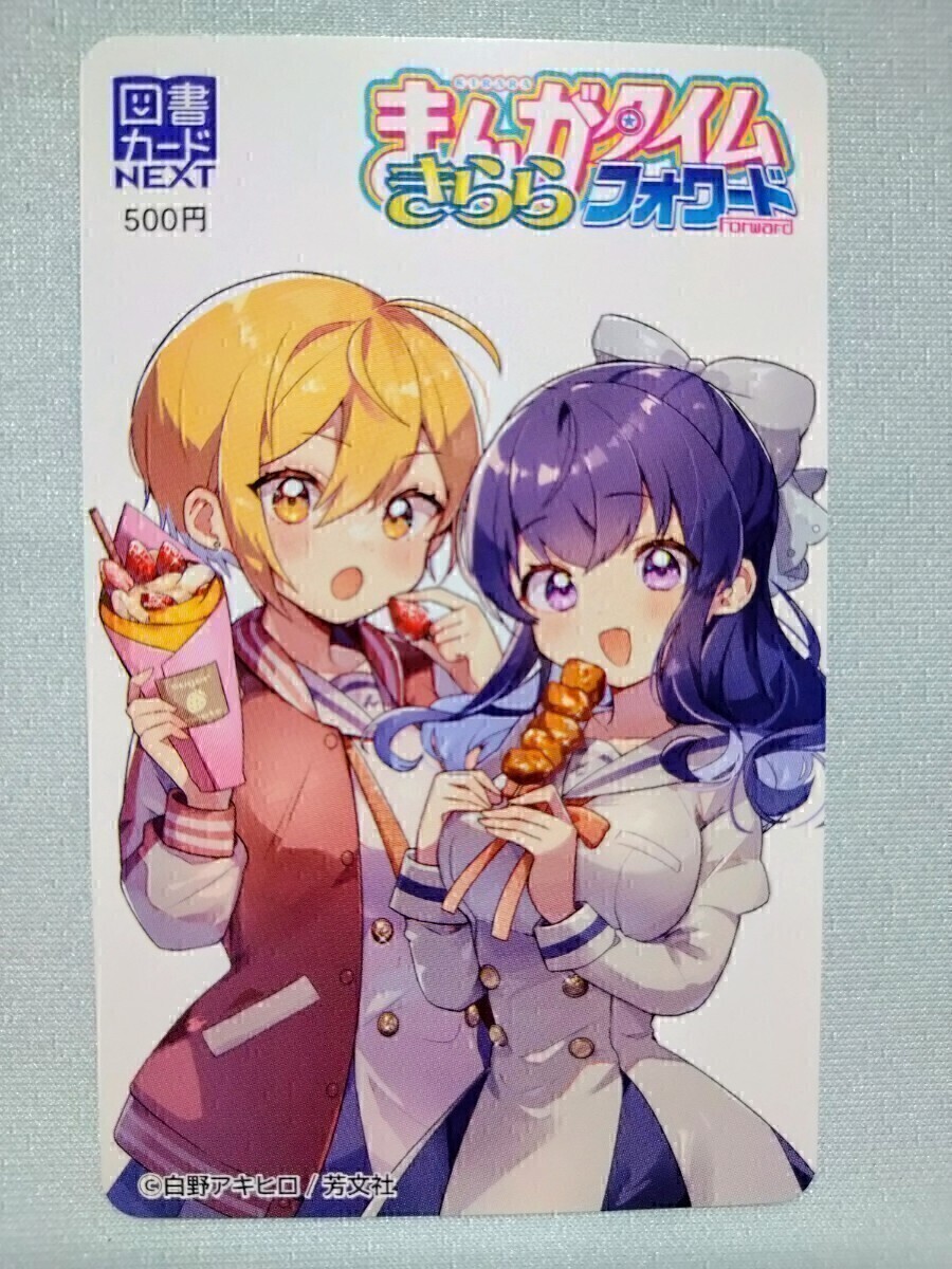 全額使用済 まんがタイムきらら 図書カード 抽選 読者プレゼント 全額