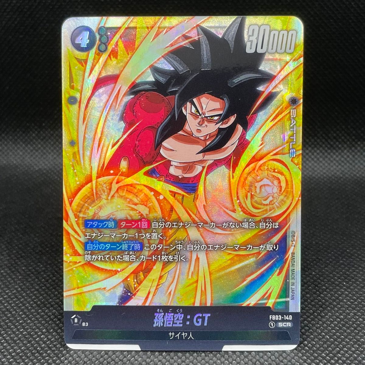ドラゴンボールカード孫悟空 GT SCR スーパーパラレル 怒りの咆哮