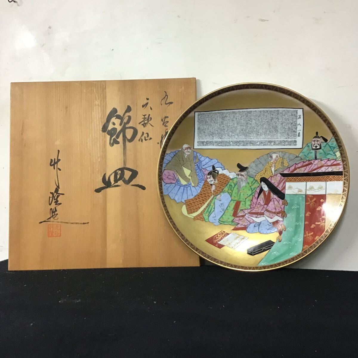 花生 共箱 九谷焼 長谷川紀代作 吉田屋風 花生 共箱 九谷焼 長谷川紀代