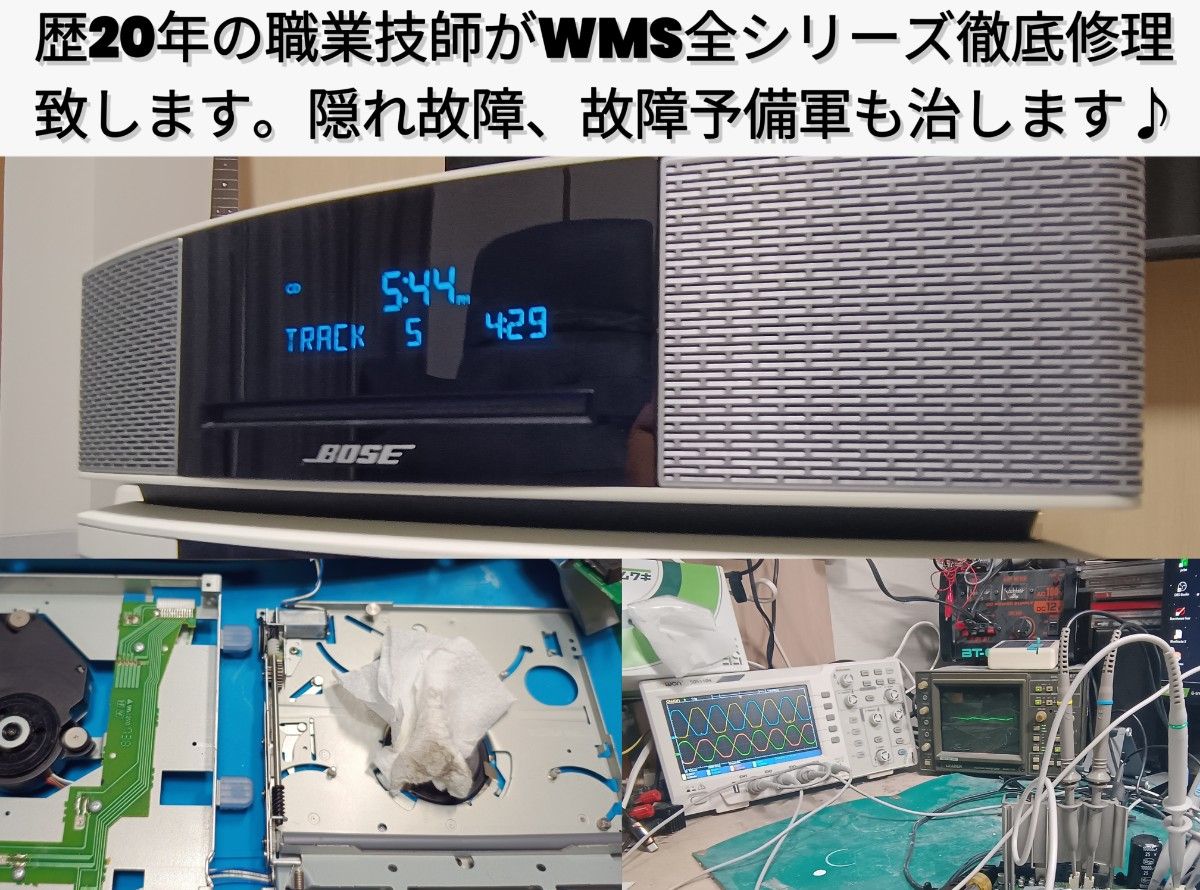ほぼオーバーホール BOSE WAVE Music System全シリーズ 修理｜Yahoo