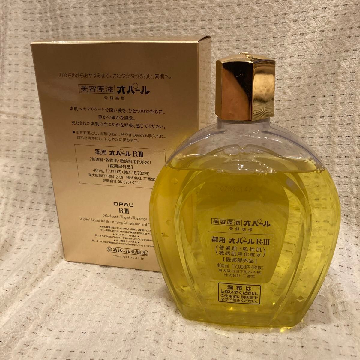 オパールRⅢ 460mlの敏感肌用セット