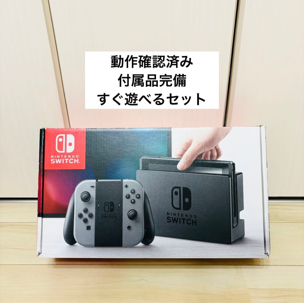 ニンテンドースイッチ Nintendo Switch セット 動作確認済み 本体