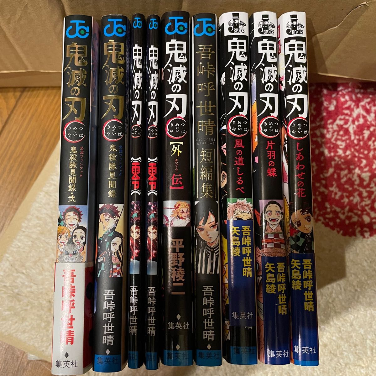 鬼滅の刃 全巻セット その他 公式ファンブックなど セット 外伝 吾峠呼