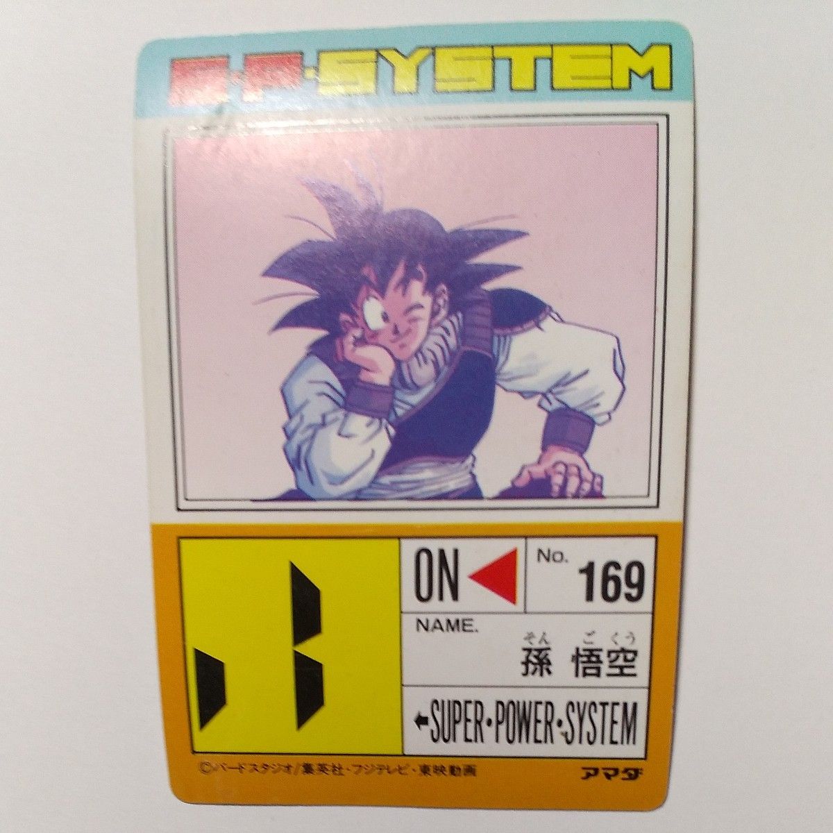 ドラゴンボールZ PPカード 縦デジタルプリズム DRAGON BALL