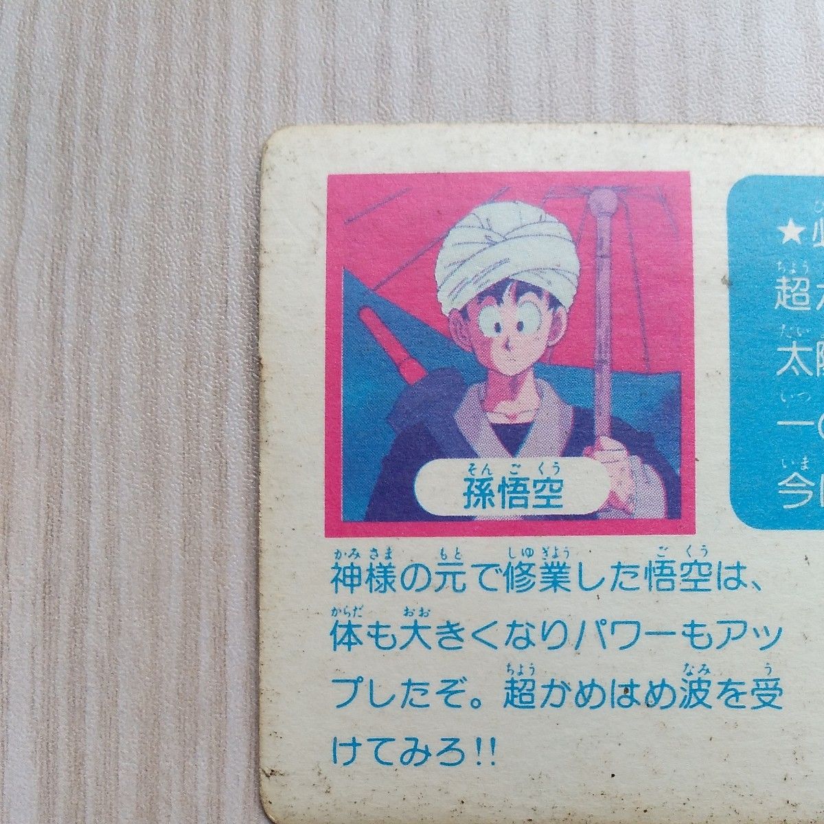 ドラゴンボール カードダス No 2孫悟空 アマダ PPカード 0弾｜Yahoo