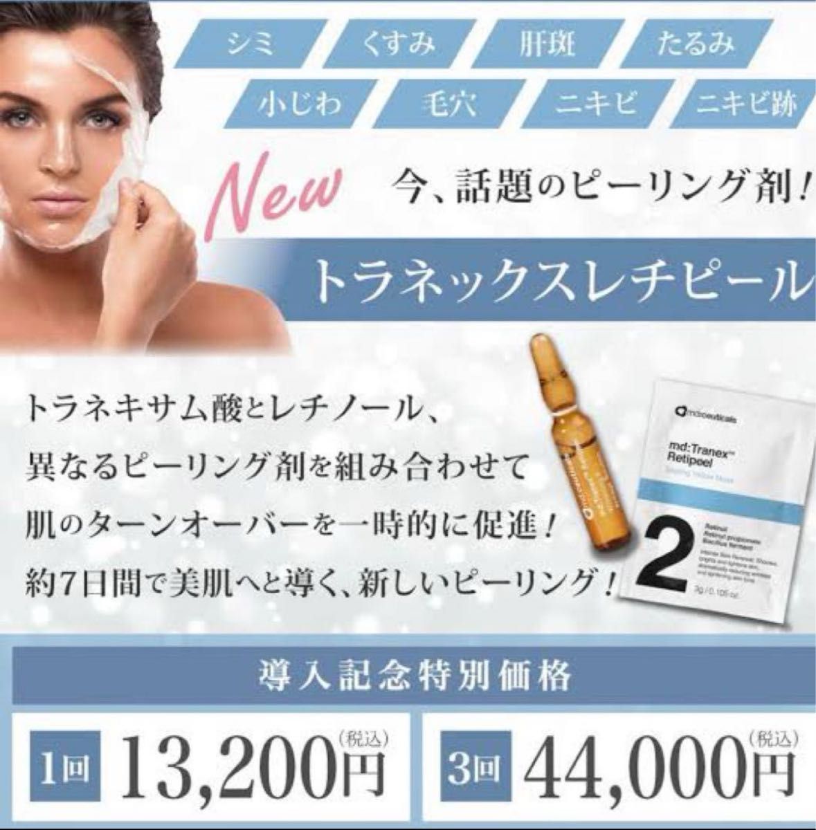 トラネックスレチピール 1箱5本セット｜Yahoo!フリマ（旧PayPayフリマ）