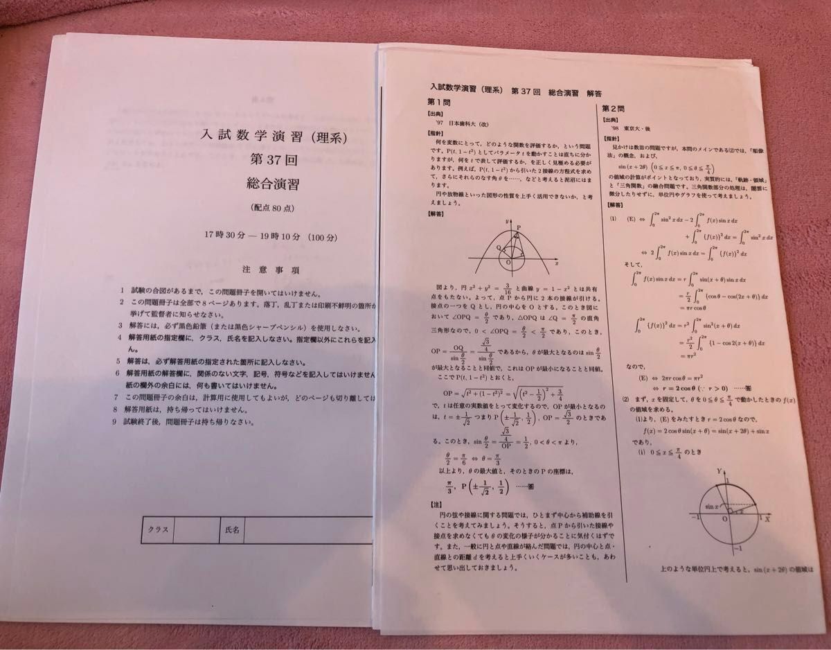 鉄緑会 高3数学 入試数学演習（理系）「全40回分」と「まとめノート4冊