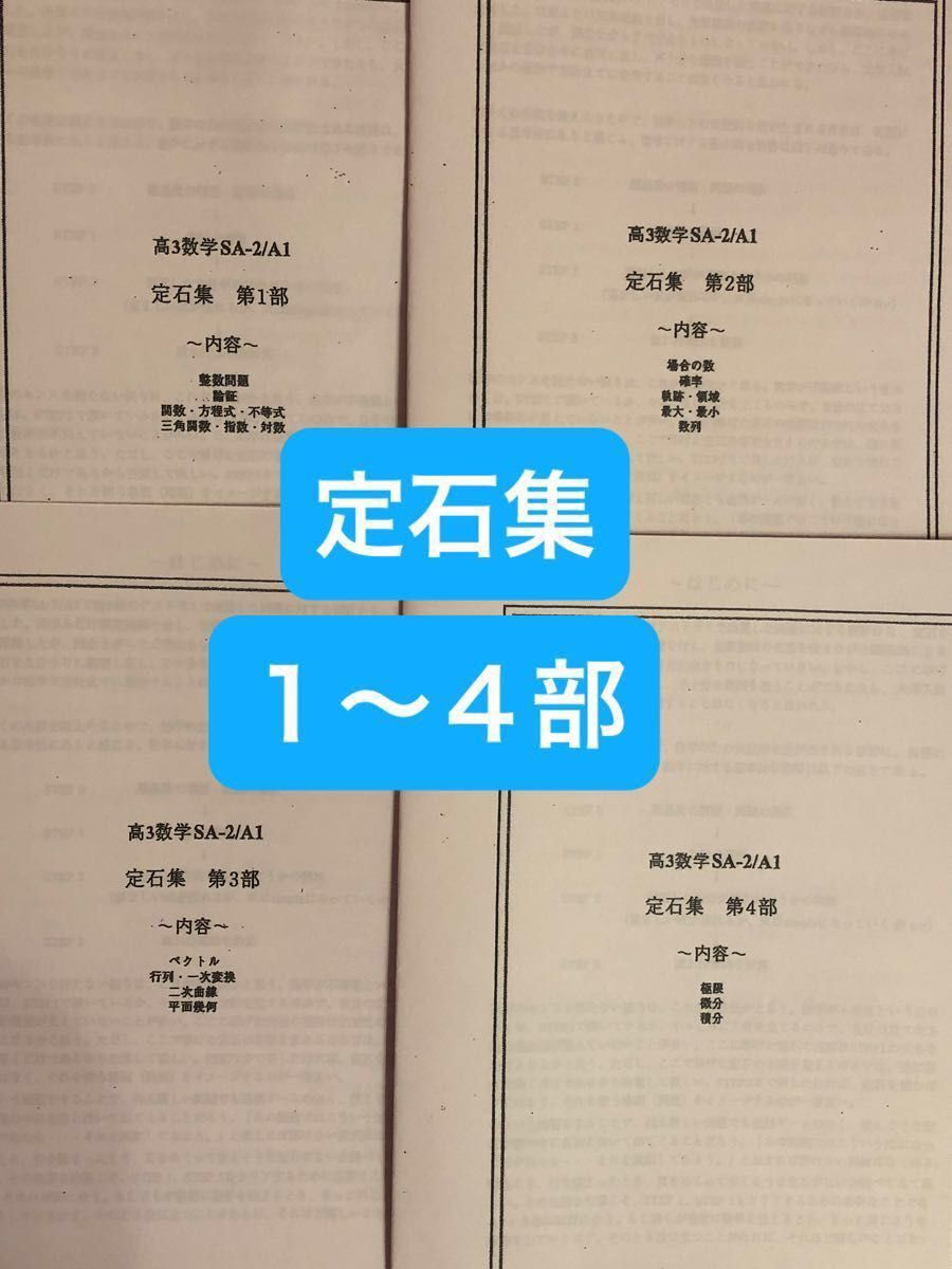 鉄緑会 高3数学 入試数学演習（理系）「全40回分」と「まとめノート4冊