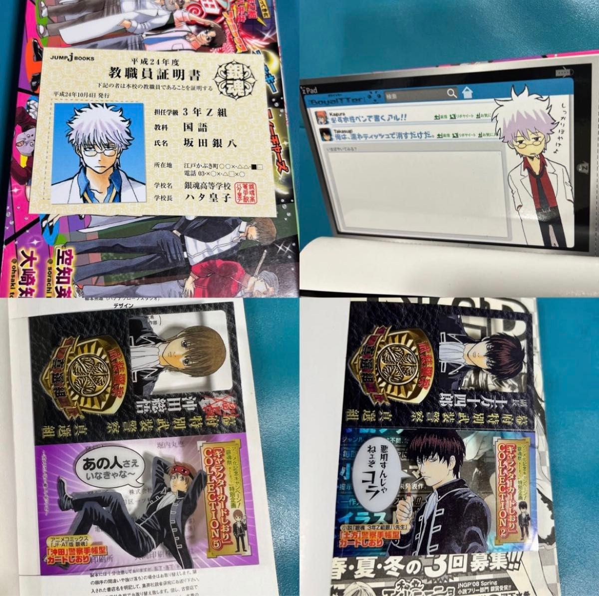 銀魂 初版特典セット 3年Z組銀八先生 教職員証明書 しおり 関連本 沖田