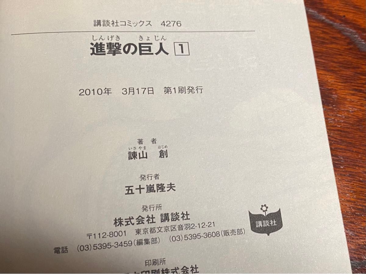 希少 進撃の巨人 1巻 初版 帯付き｜Yahoo!フリマ（旧PayPayフリマ）