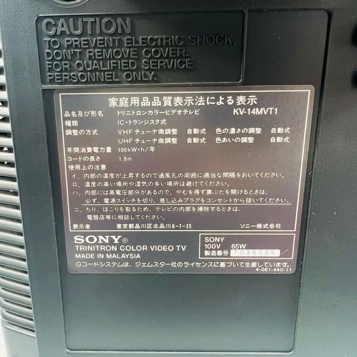 中古 トリニトロンカラービデオテレビ SONY KV-14MVT1 ブラウン管