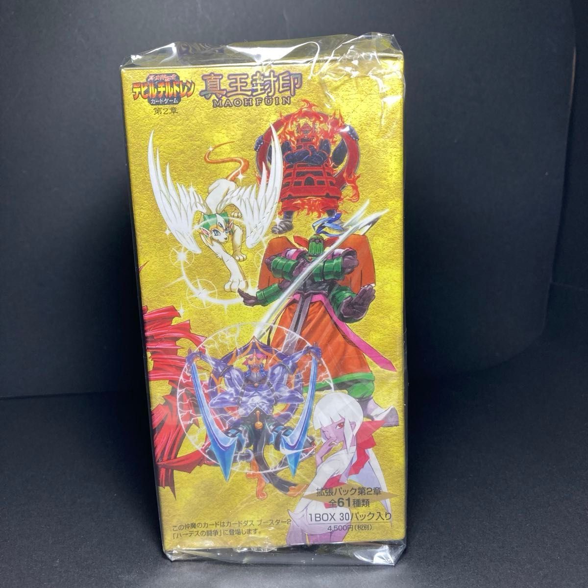 未開封 真・女神転生 デビルチルドレンカードゲーム 第2章 真王封印