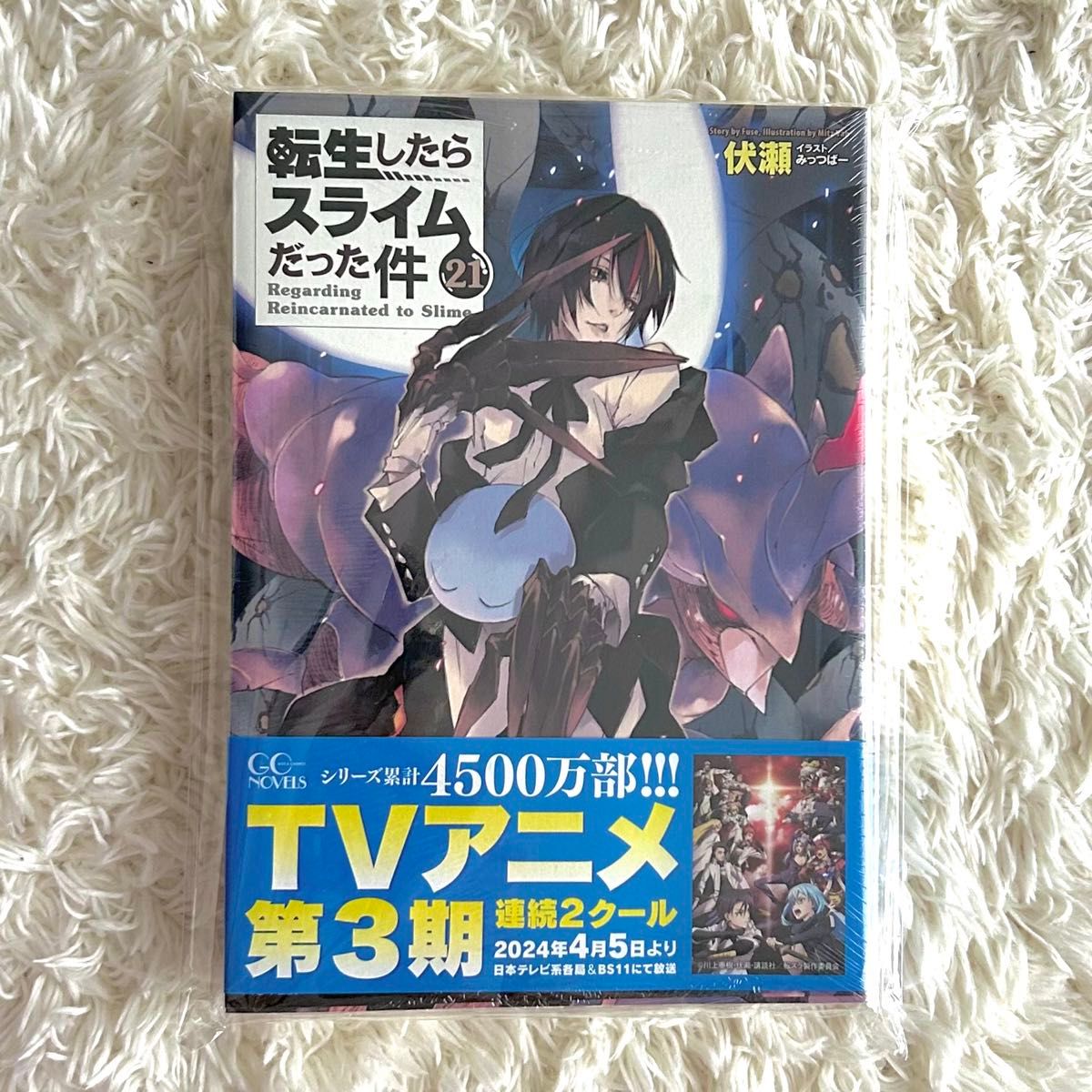 転生したらスライムだった件 小説 全巻セット 公式設定資料集付き