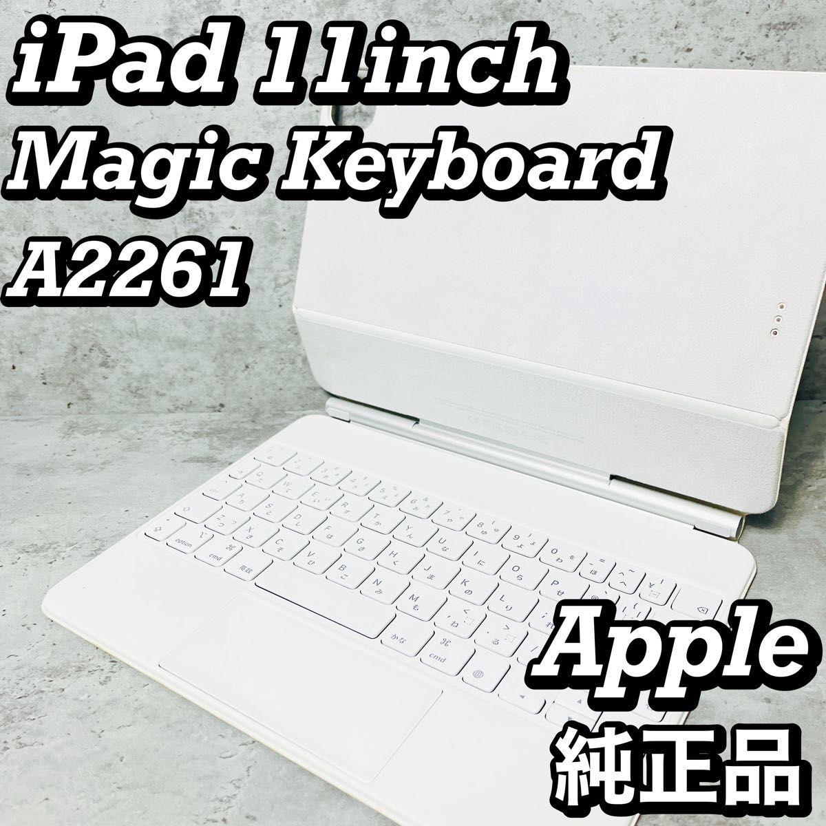 美品】Apple Magic Keyboard 11インチ MJQJ3J/A ホワイト アップル