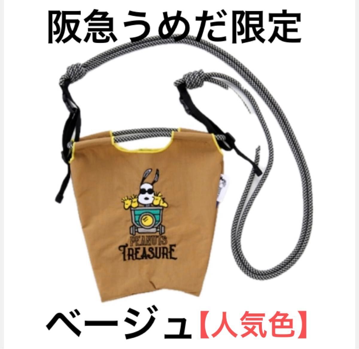 新品未開封】ボールアンドチェーン スヌーピー M/阪急うめだ限定