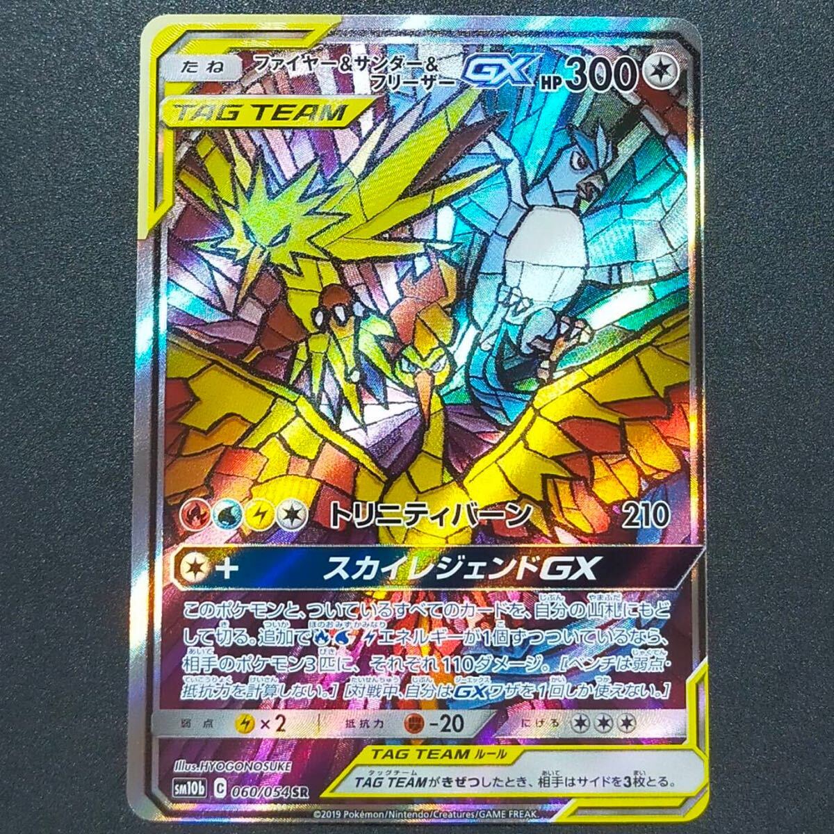 Yahoo!オークション - ファイヤー&サンダー &フリーザーgx sa sr ポケ