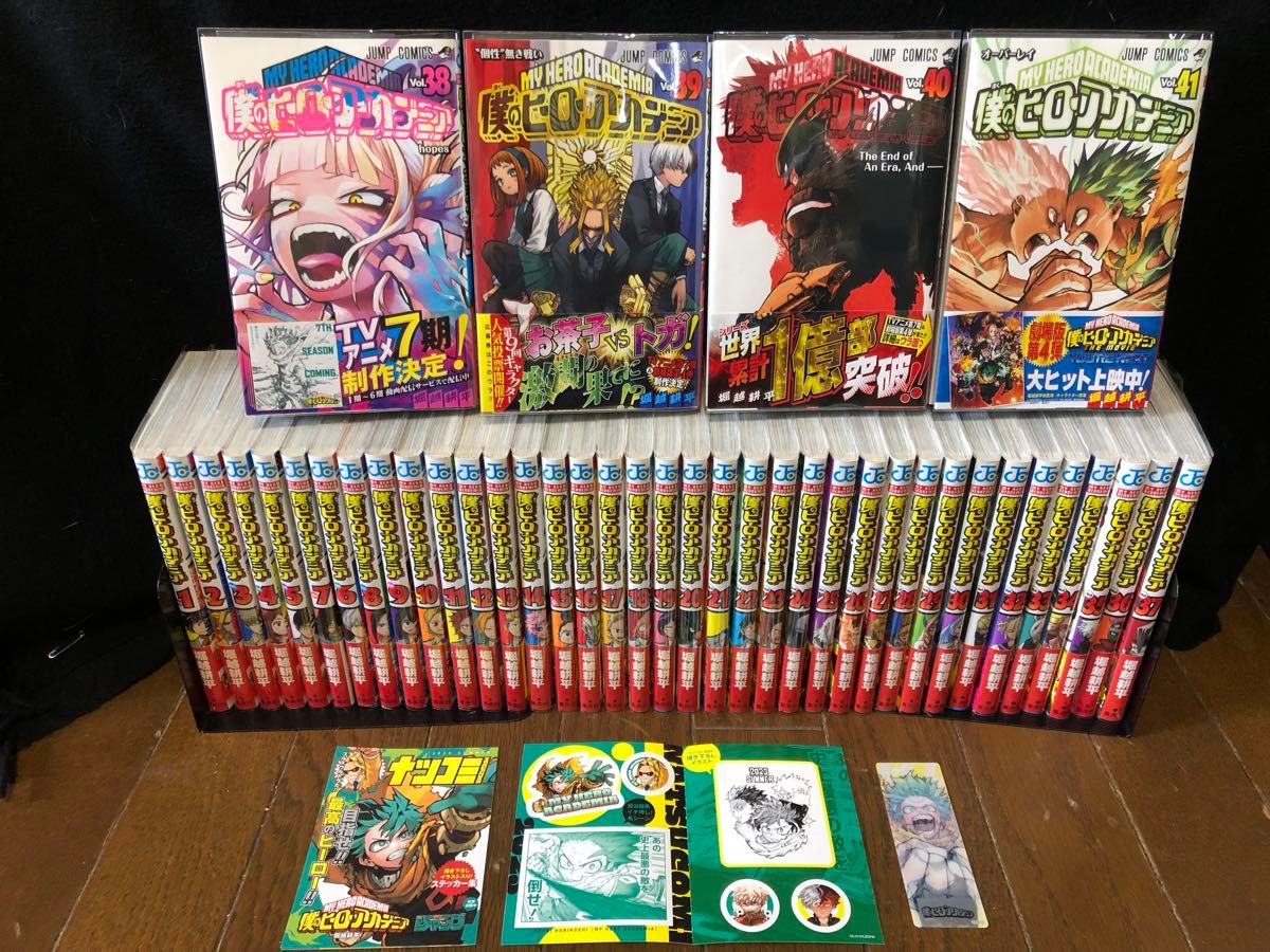 全巻帯付き ヒロアカ全41巻 僕のヒーローアカデミア 1〜41巻 全巻