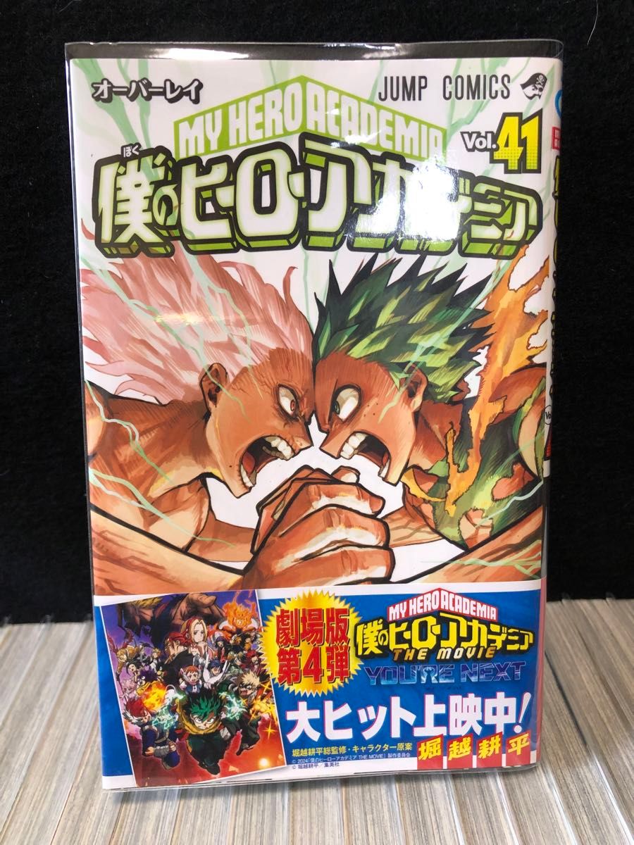 僕のヒーローアカデミア 全巻初版帯付き【全41巻セット】 僕の